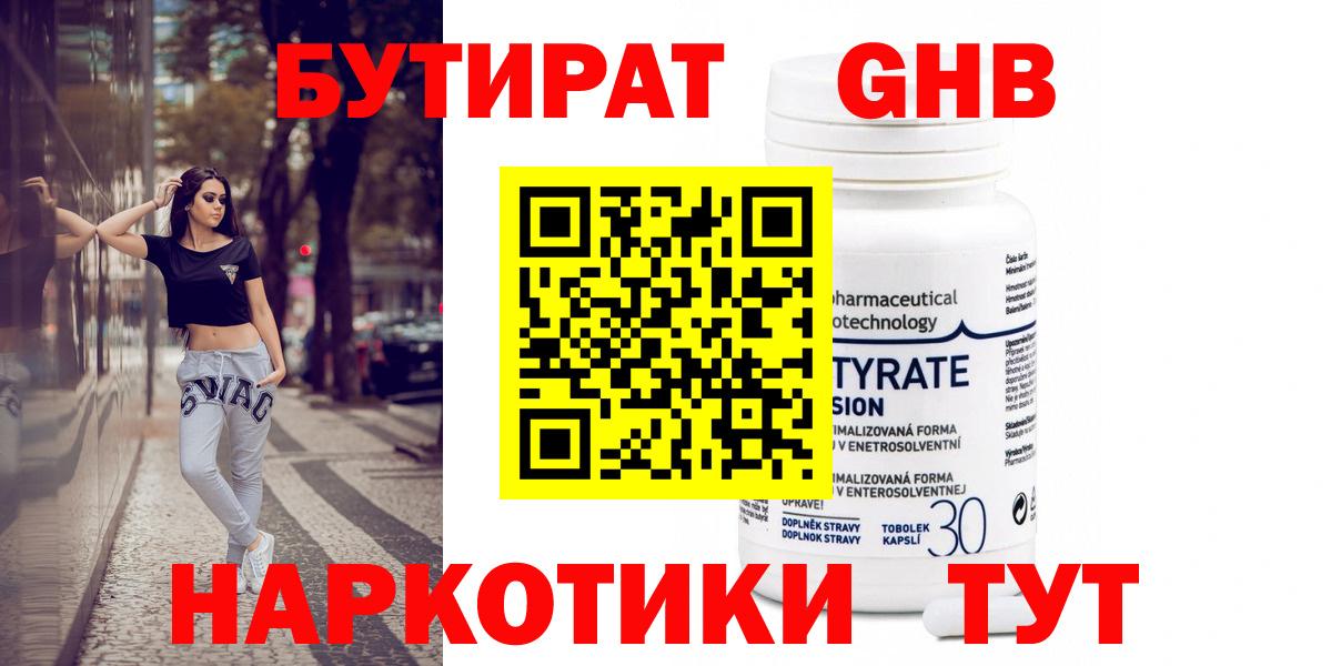 БУТИРАТ  Вход с VPN  Будённовск  Бутират BDO 