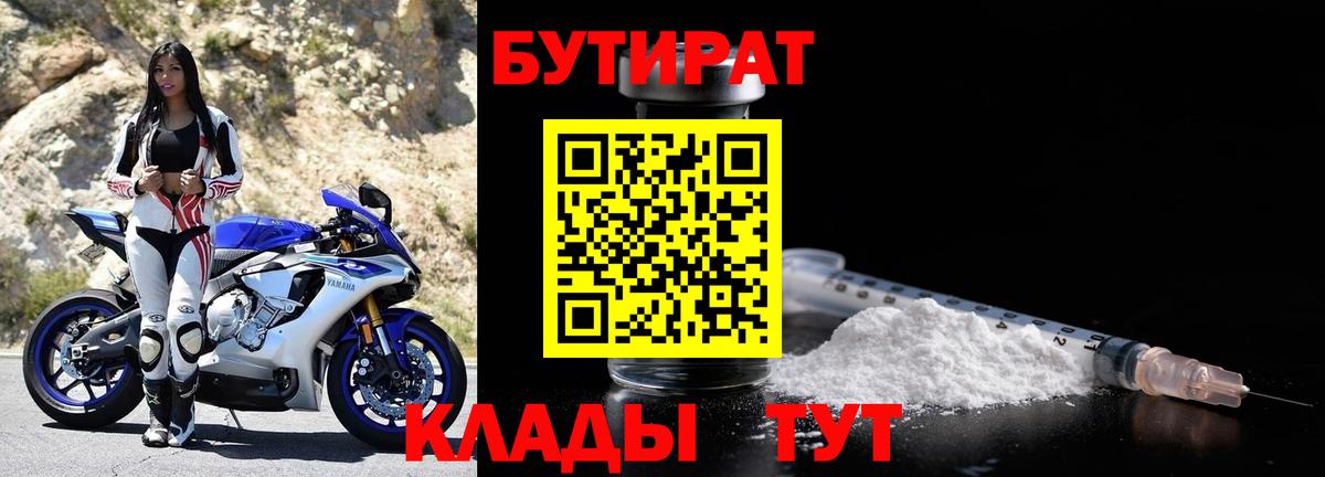Бутират BDO 33% Будённовск