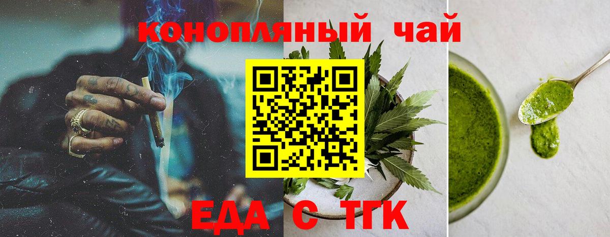 Еда ТГК марихуана Будённовск