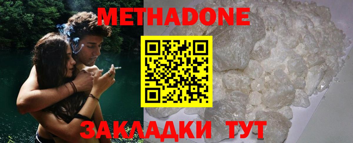 Будённовск  МЕТАДОН VHQ  Вход с VPN 