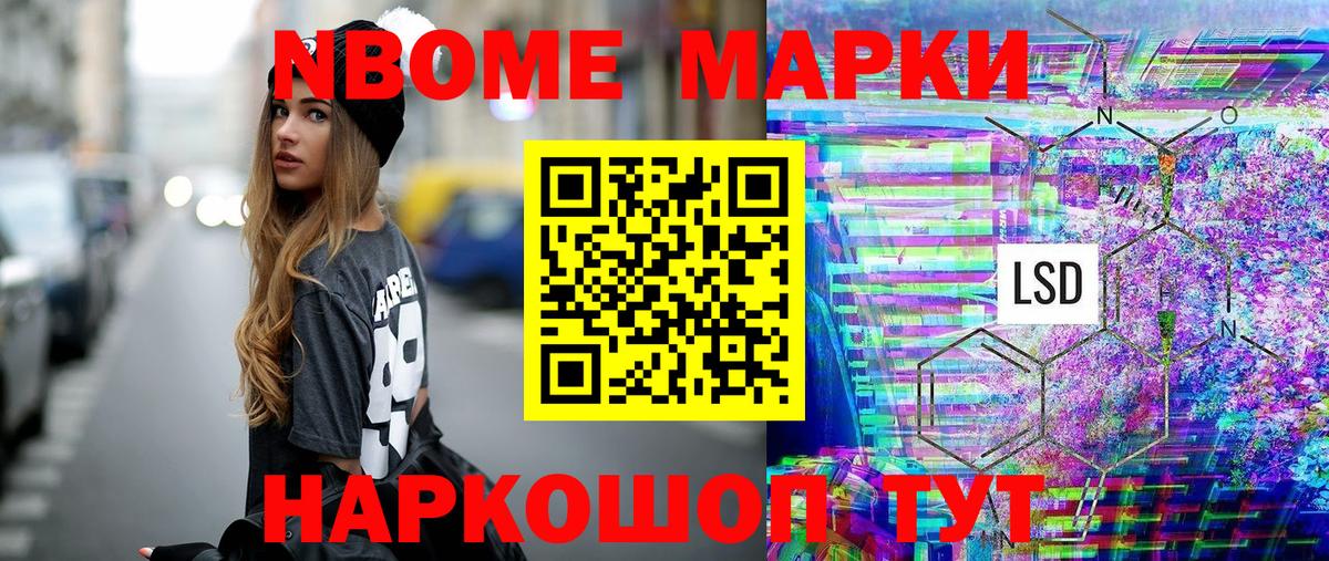 Марки N-bome 1,5мг  Марки N-bome 1,5мг  Вход с VPN  Будённовск 